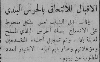  أخبار نشرتها صحيفة الدفاع لمثل هذا اليوم من عام 1947م